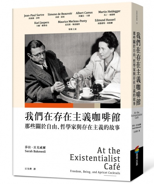 我們在存在主義咖啡館 我們在存在主義咖啡館