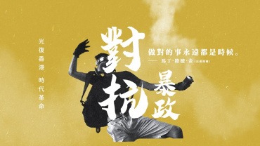 光復香港,時代革命 光復香港,時代革命