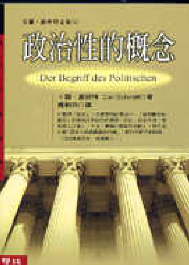 政治性的概念