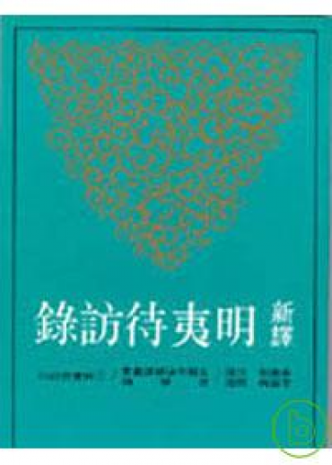 王陽明全集（繁體版•全二冊） | 哲學新媒體