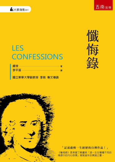 懺悔錄