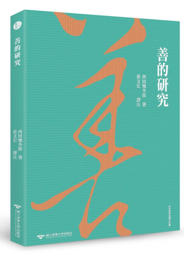 西田幾多郎| 哲學新媒體