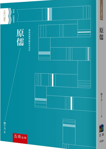 原儒