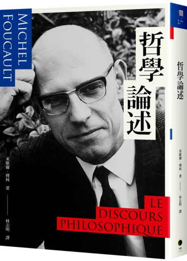 哲學論述