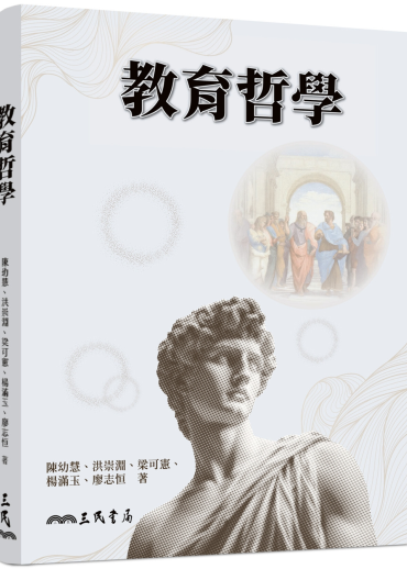 教育哲學