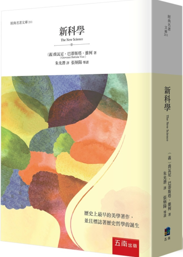 新科學