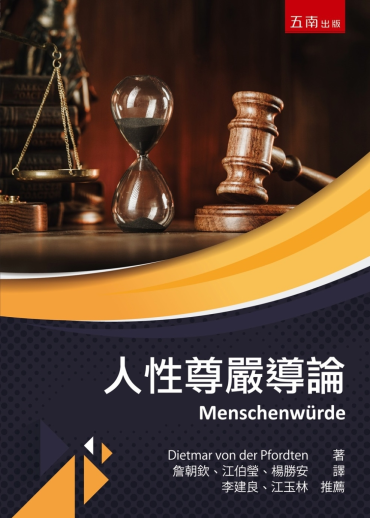 人性尊嚴導論