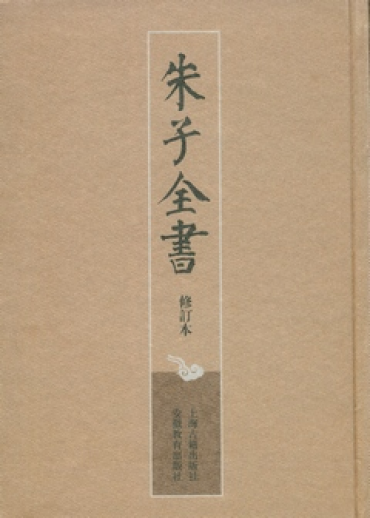 朱子語類訳注　5冊セット 朱子語類(全八冊·繁體版) | 哲學新媒體