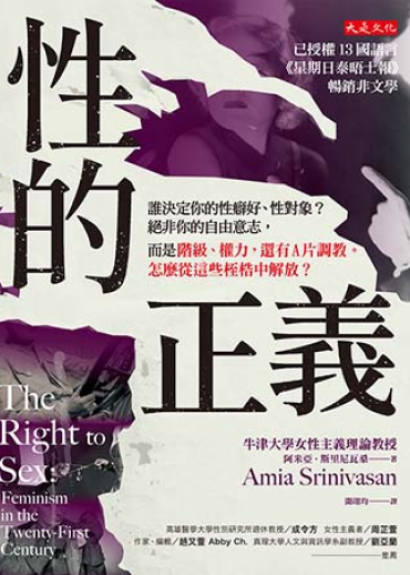 性的正義