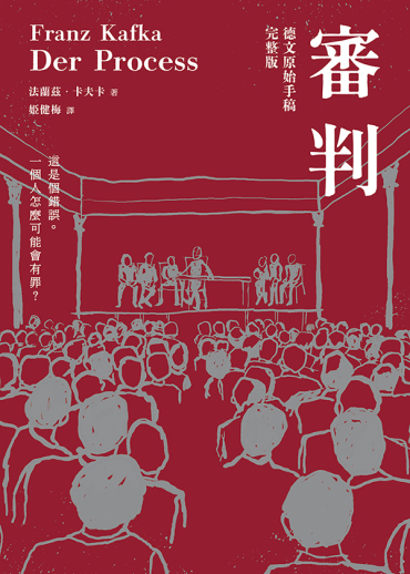 審判