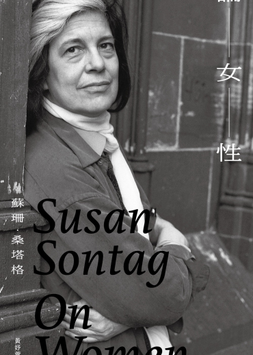 論女性