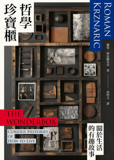 哲學珍寶櫃：關於生活的有趣故事