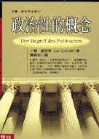政治性的概念