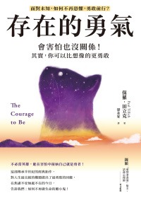 存在的勇氣