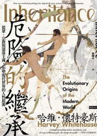 危險的繼承：從眾、宗教與部落主義，形塑現代世界的人性起源