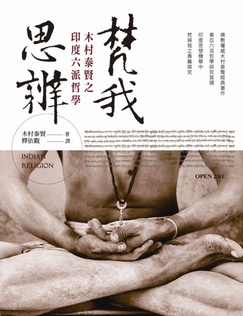 木村泰賢全集(木村泰賢全集刊行委員会 編) / 古書 ありま / 古本