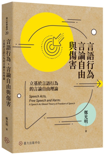 言語行為と調整理論/ひつじ書房/久保進（単行本） 言語行為と調整理論 (ひつじ研究叢書(言語編) 第110巻) | 久保