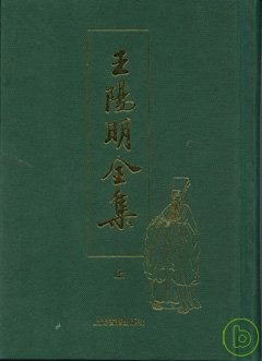 王陽明全集（繁體版•全二冊） | 哲學新媒體