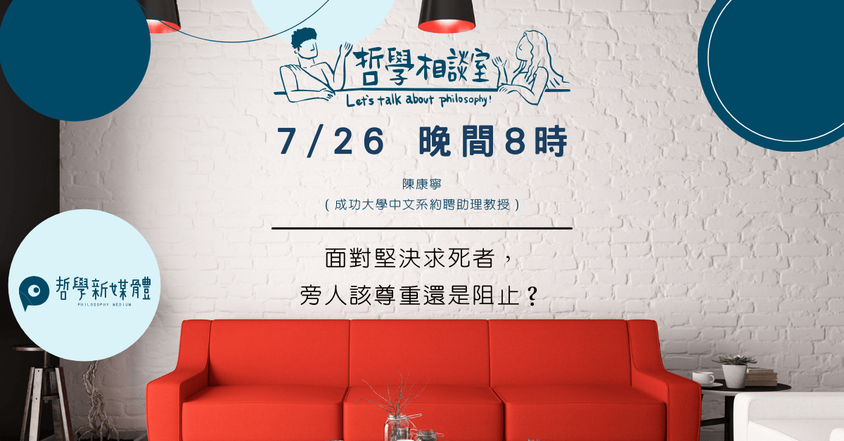 20250726 哲學相談室