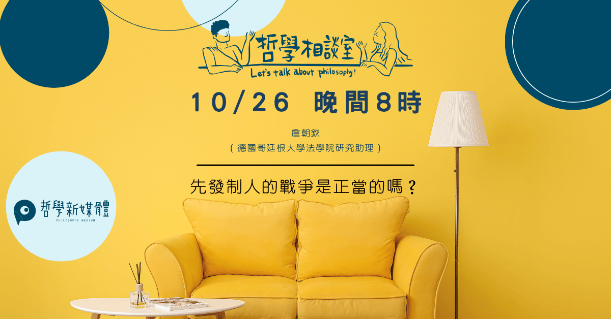 20251026 哲學相談室