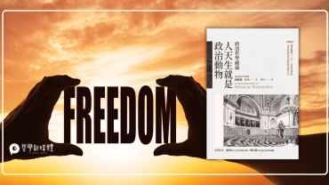 20250627【來稿】自由的位置：思想不容限制但行動可被干預？