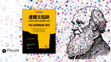 20250904【來稿】認識達爾文式惡魔