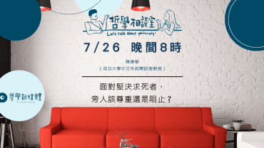 20250726 哲學相談室
