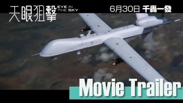《天眼狙擊》Eye in the Sky   Trailer