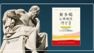 20250710【來稿】 如何成為蘇格拉底人：克服雙重無知