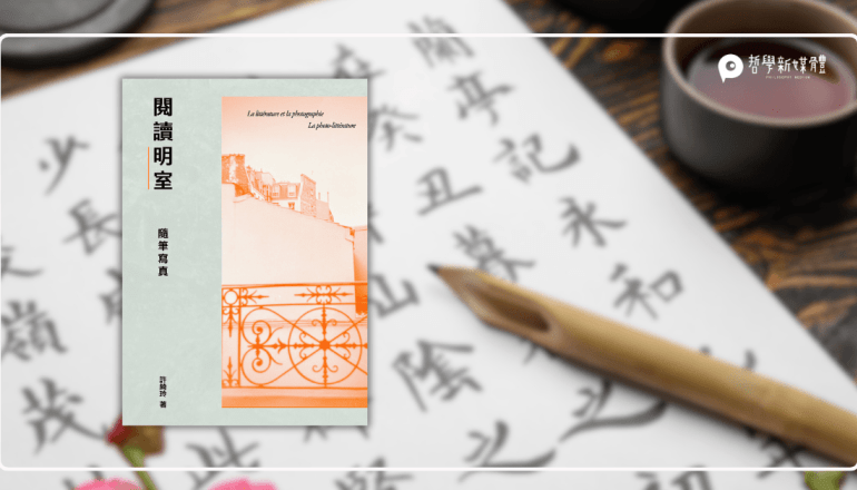 20250801【來稿】攝影與巴特心目中的俳句