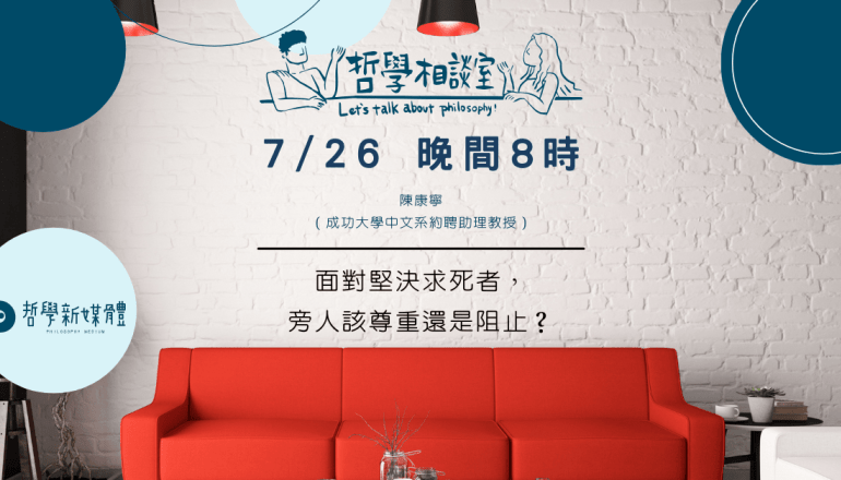 20250726 哲學相談室
