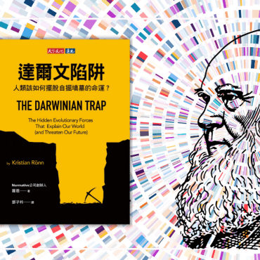 20250904【來稿】認識達爾文式惡魔