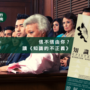 20191103 台南讀書會：知識的不正義