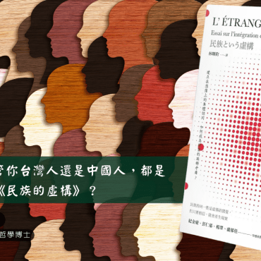 20240721【讀書會】管你中國人還是台灣人，都是《民族的虛構》？