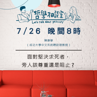 20250726 哲學相談室