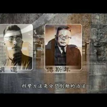 國學大師-錢穆先生紀錄片