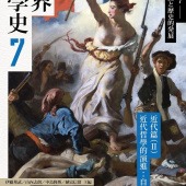 世界哲學史7：近代篇（II）近代哲學的演進：自由與歷史