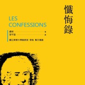 懺悔錄