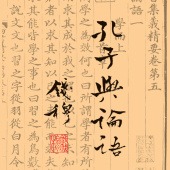 孔子與論語