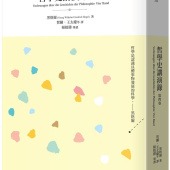 哲學史講演錄（第四卷）