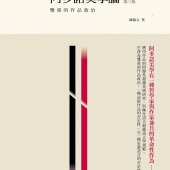 阿多諾美學論：雙重的作品政治