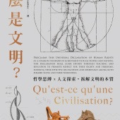 什麼是文明？