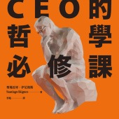 CEO的哲學必修課