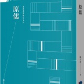原儒