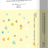 作為意欲和表象的世界 第二卷