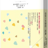 亞里士多德的三段論