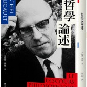 哲學論述