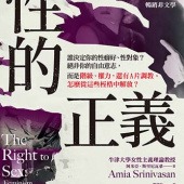 性的正義