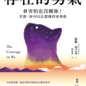 存在的勇氣