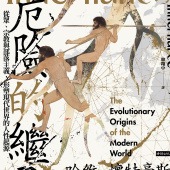 危險的繼承：從眾、宗教與部落主義，形塑現代世界的人性起源